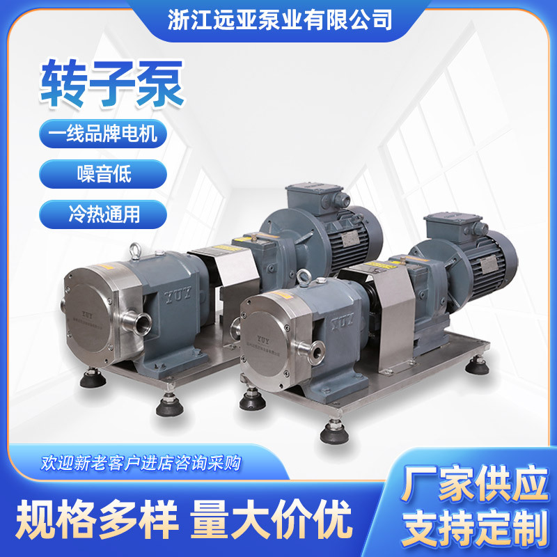 厂家热销耐用医药级转子泵 高温转子泵 蝴蝶型转子泵