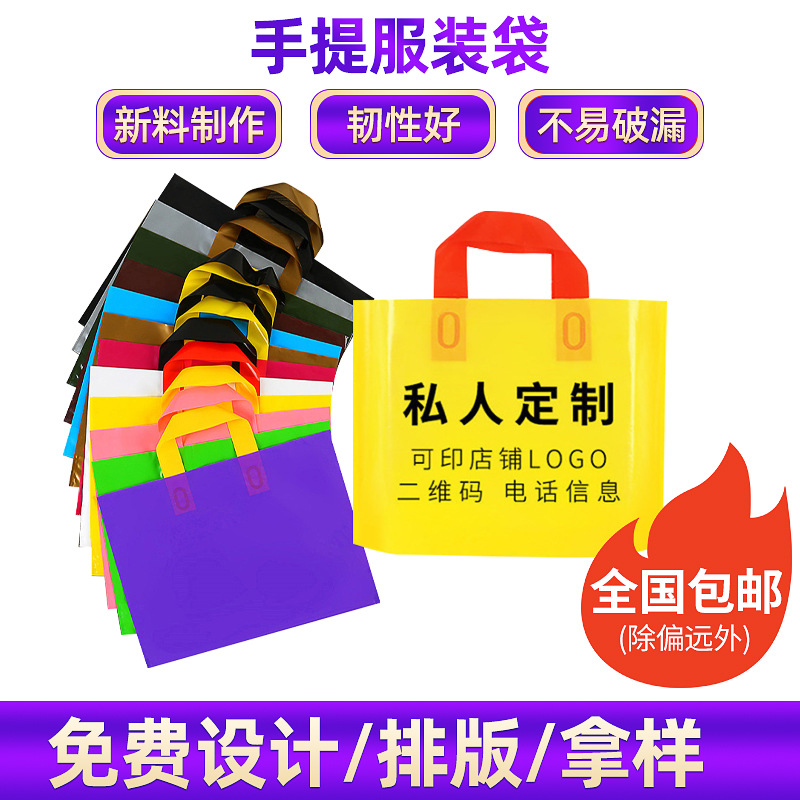 厂家定 制服装手提袋网红便携包装袋礼品烘焙手提袋pe塑料购物袋