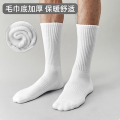 襪子男士夏季中筒純白色毛巾底加厚長筒運動男生長襪毛圈襪