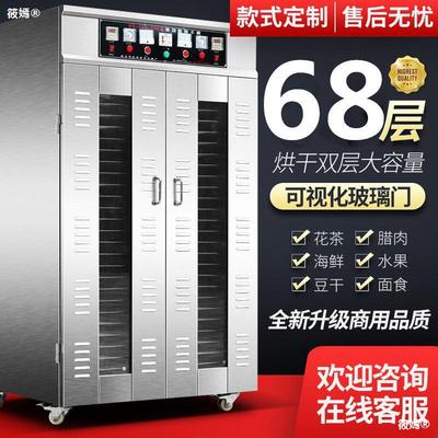dryer food commercial Bacon Sausage Drying box fruit Tea Food Drying Machine household large Dehydrator