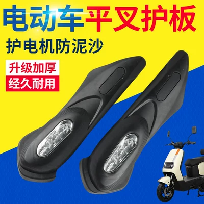 Electric Vehicle Shell Motor Guard: Electric car rear backrest