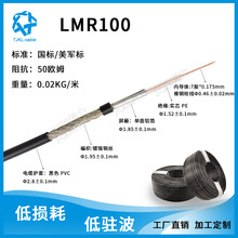 LMR100外貿同軸線纜同軸線饋線射頻同軸電纜RF cable手機信號饋線