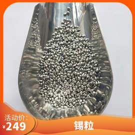 云锡牌5N 高纯锡粒Sn99.99 环保无铅锡半球锡球 废锡的回收价位