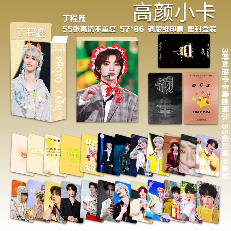 Ding Chengxin의 다섯 번째 고화질 소형 카드 55개/상자