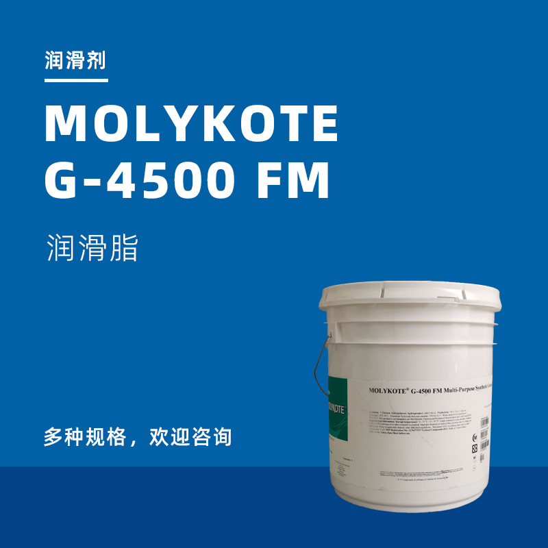 MOLYKOTE Ħ���� G-4500 FM ͨ�úϳ���ʳƷ����֬