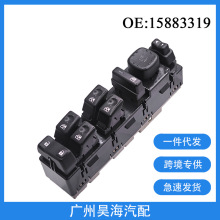 15883319适用于GMC悍马Hummer H2汽车配件电动玻璃升降器按钮开关