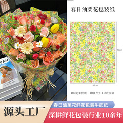菜の花包装紙春日砕花シリーズ清新花束包装紙花屋花芸油絵風包花紙