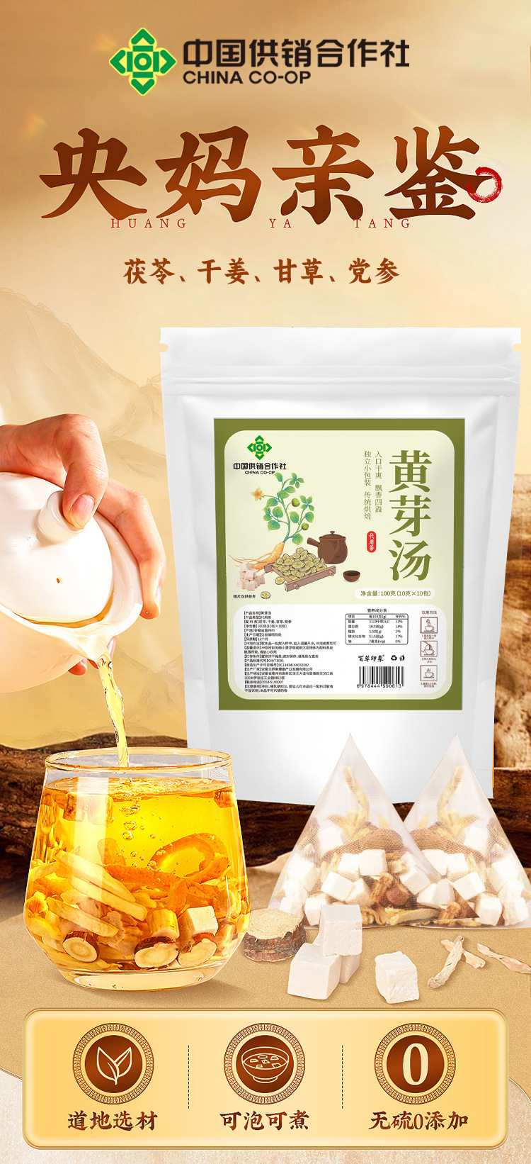 Huang Ya Tang Herbal Tea Bags Dried Ginger Poria Licorice Codonopsis Blend for Daily Wellness Brew 100g overview