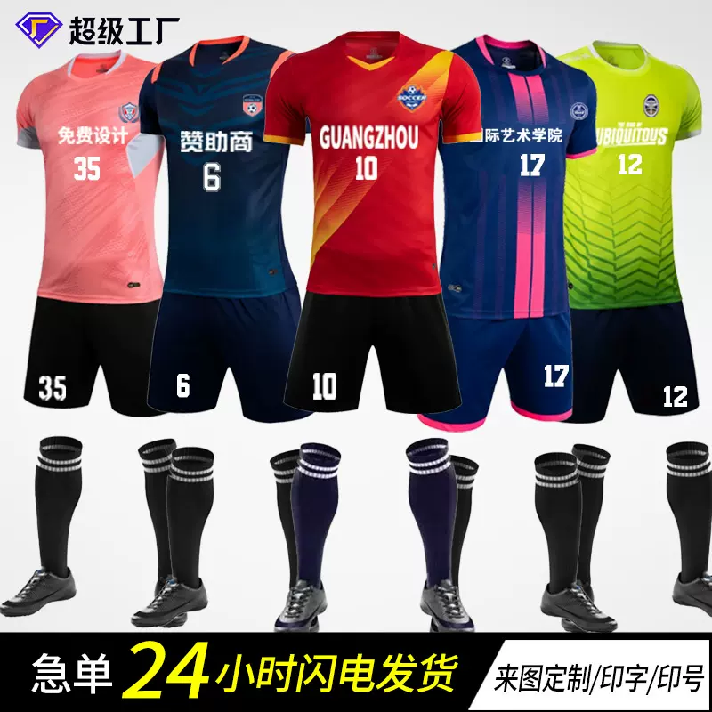 足球服套装男儿童成人光板现货比赛训练队服印号印字速干球衣批发