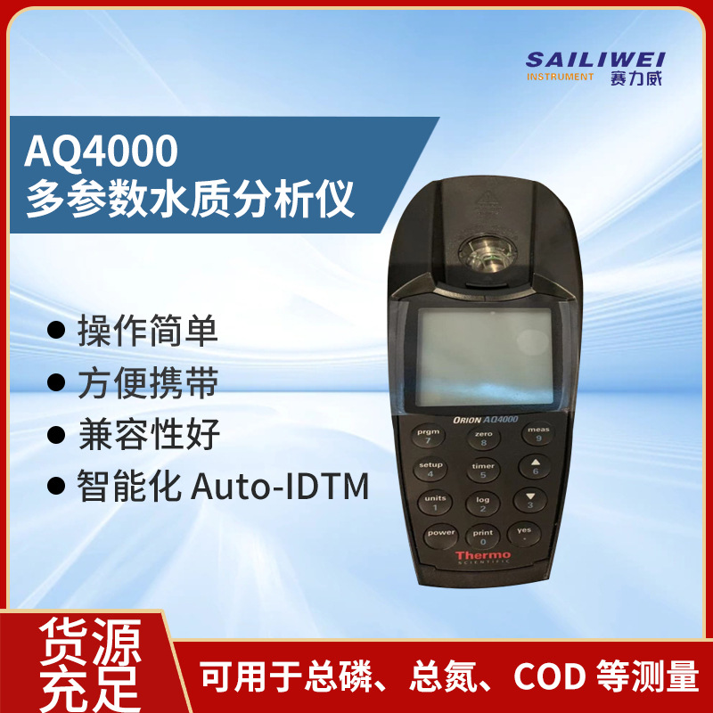 AQ4000防水型便携式多参数水质分析仪 可以测COD、余氯/ 总氯