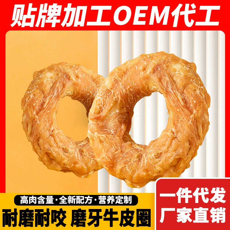 Собака воловья кожа куриный пончик средняя и маленькая собака плюшевый питомец большой устойчивый к укусам палочка для чистки зубов шлифовальная палочка для собак
