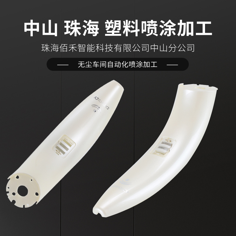 中山喷油厂水转印 塑料件表面处理喷漆喷油 UV喷涂 自动喷涂线