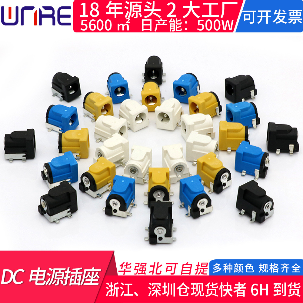 DC电源插座DC-050板贴片smt大电直流5521充电jack接口5521 dc母座