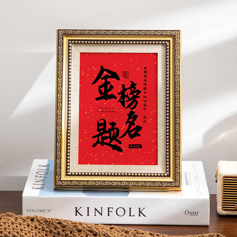 Factory Direct Sales Ps Texture Tabletop and Wall-Mounted Motivational Photo Frame for High School and College Entrance Exams, Gold List Embossed Border Texture Picture Frame