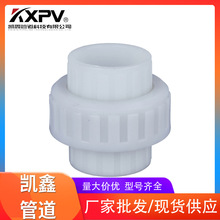 FRPP塑料管件活接頭 耐腐蝕凱鑫塑料管件 工業級雙由令塑料管件