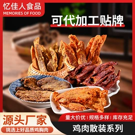 鸡肉零食;猪肉零食;牛肉零食