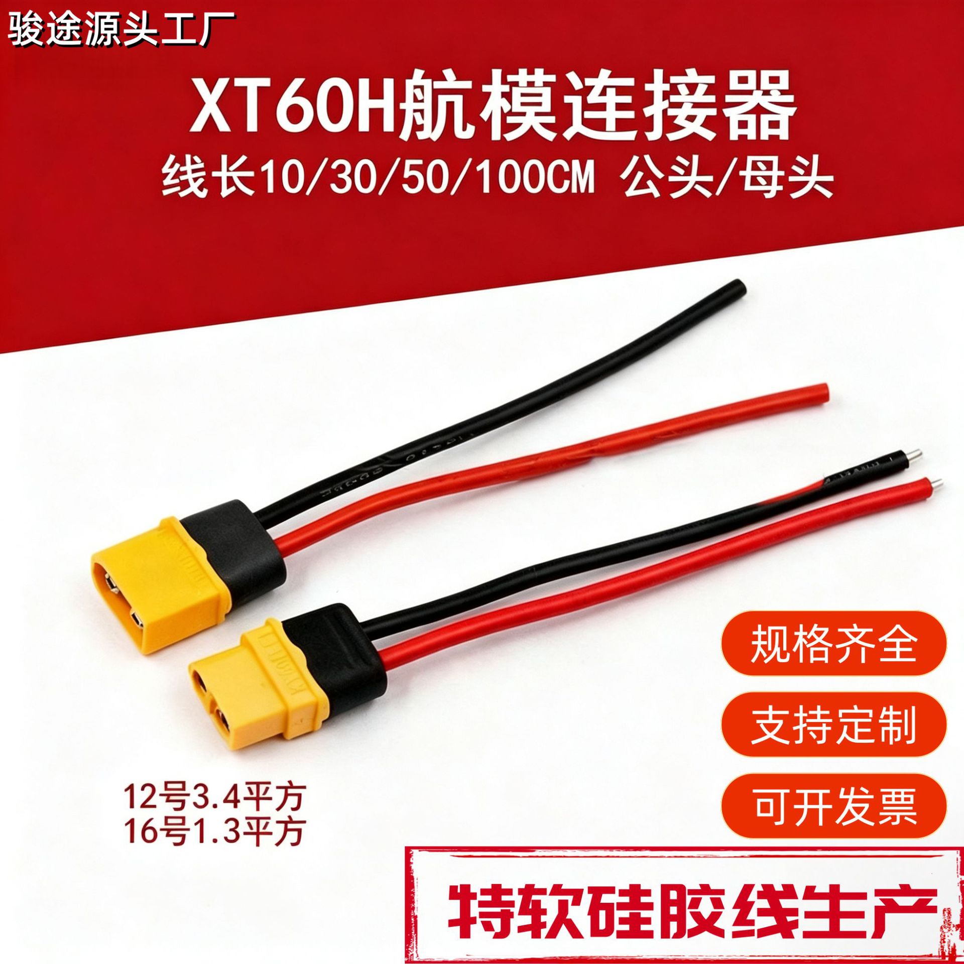 xt60插头连接线航模动力xt60h测试锂电池连接器延长线公头充电线