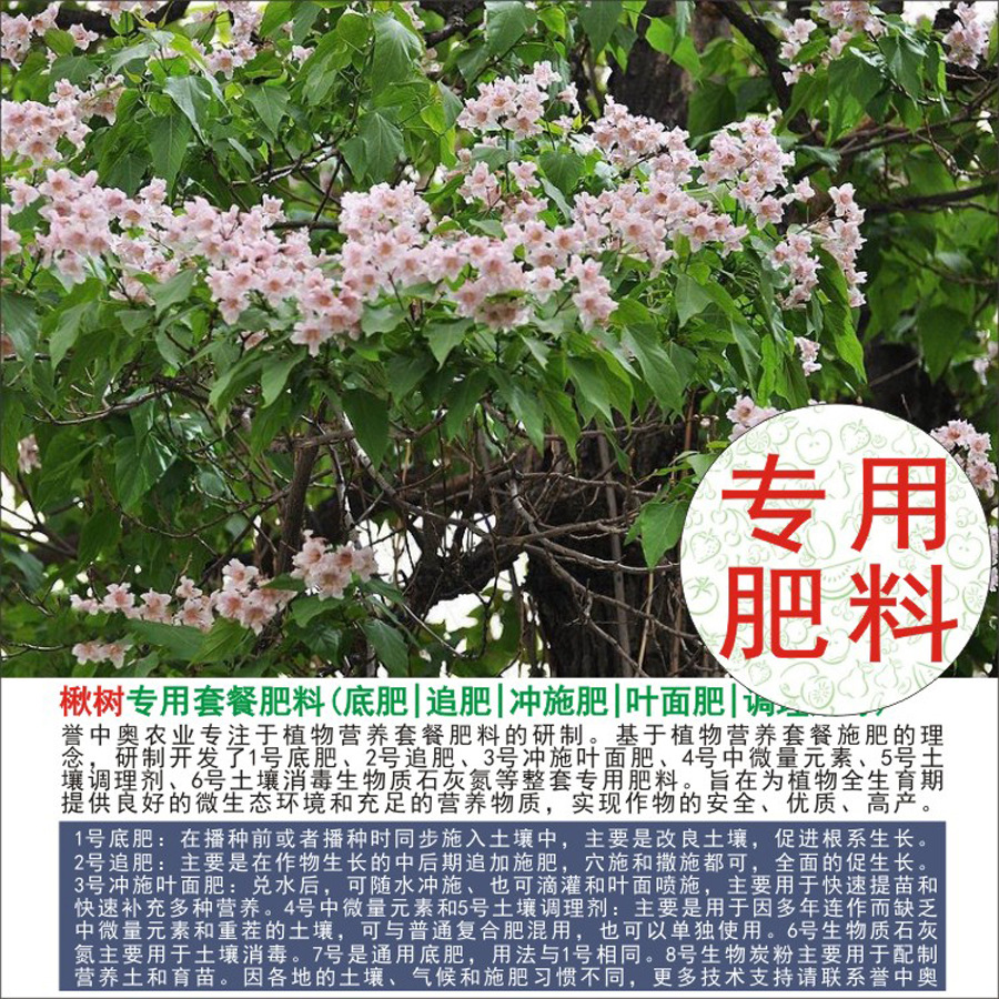 1-50斤誉中奥楸树专用有机肥复合肥底肥追肥叶面肥冲施肥水溶肥