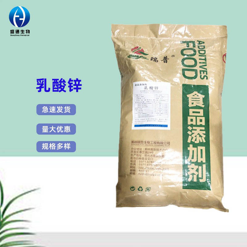 乳酸锌现货供应食品级25kg/袋营养强化剂品质保障量大从优乳酸锌