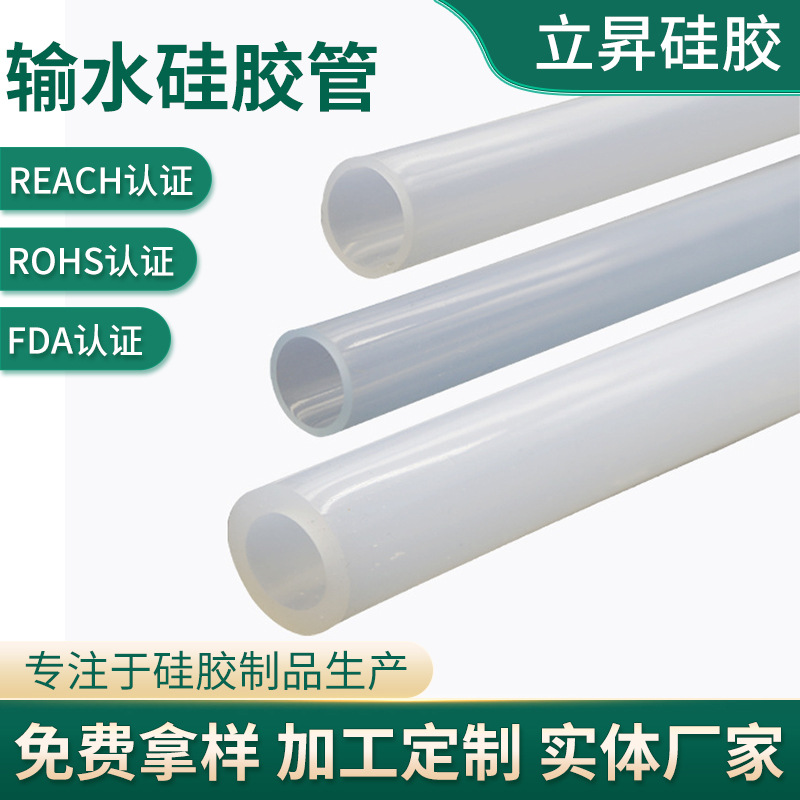 厂家供应输水硅胶管 透明白色温饮水机软管6*10 吸水硅胶管