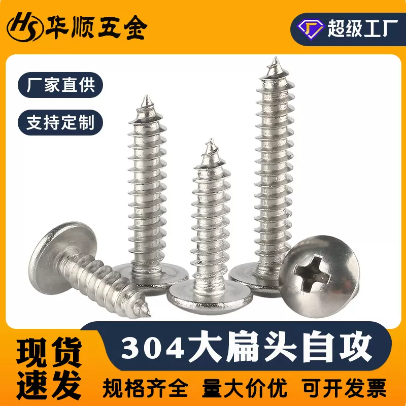 304不锈钢十字槽大扁头尖尾自攻螺钉TA圆头蘑菇头自攻螺丝钉螺栓