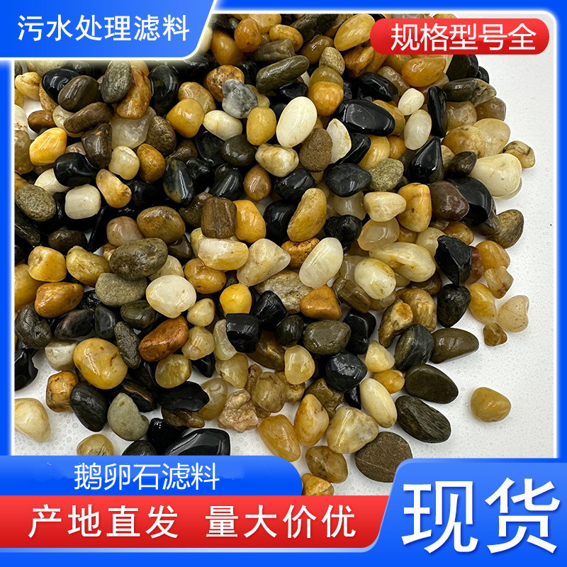 承托层鹅卵石水处理滤料变压器垫层 园林绿化铺路 污水处理砾石