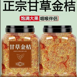[【一斤罐装】甘草金桔干正宗特级天山冰糖金橘干草橘子蜜饯果脯]