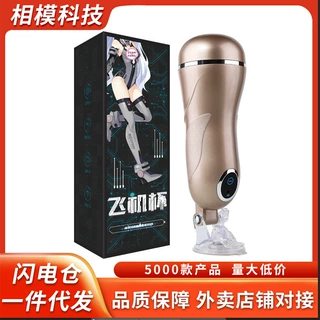 谜姬么么哒舌舔飞机杯互动发音自动男用自慰器成人情趣性用品批发