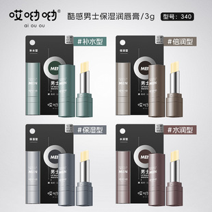 Ouch yo men's moisturizing lip balm refreshing non-sticky moisturizing water lock water anti-dry and moisturizing lip lip balm