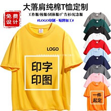 夏季薄款纯棉短袖t恤定 制印logo大落肩青春校园T恤衫印字图抗菌