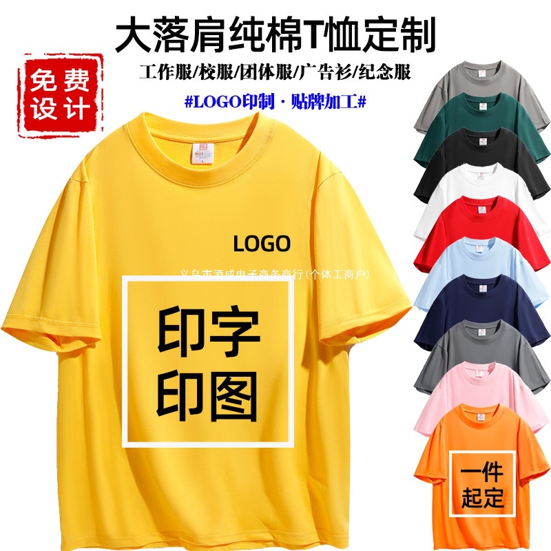 夏季薄款纯棉短袖t恤定 制印logo大落肩青春校园T恤衫印字图抗菌