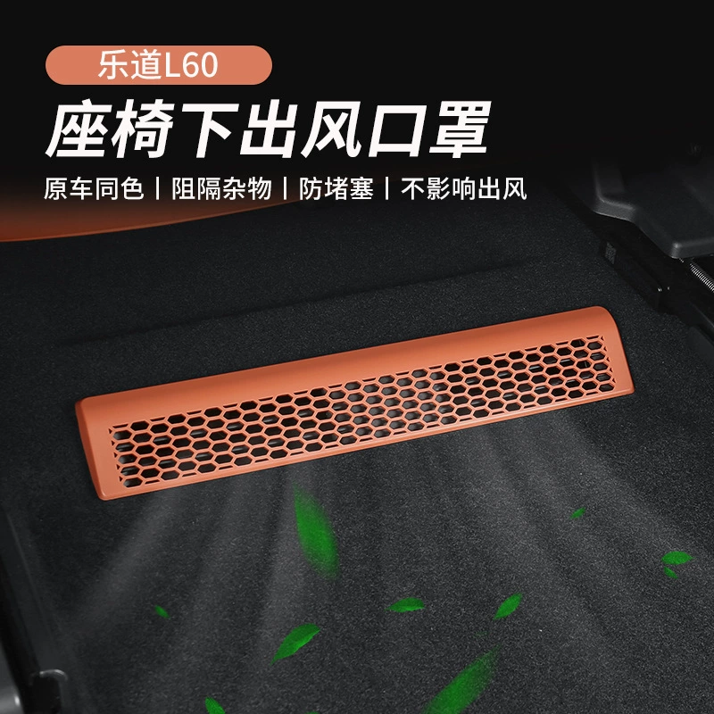 Подходит для Ledo L60, ветрозащитная маска под сиденьем, кондиционер, воздуховыпускное отверстие, пылезащитная блокирующая крышка, аксессуары для внутренней модификации, поставки