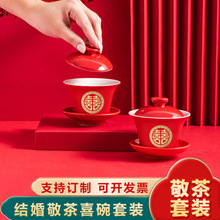 新人结婚改口敬茶杯喜碗婚庆陶瓷茶杯红色雕刻金喜碗婚庆用品批发