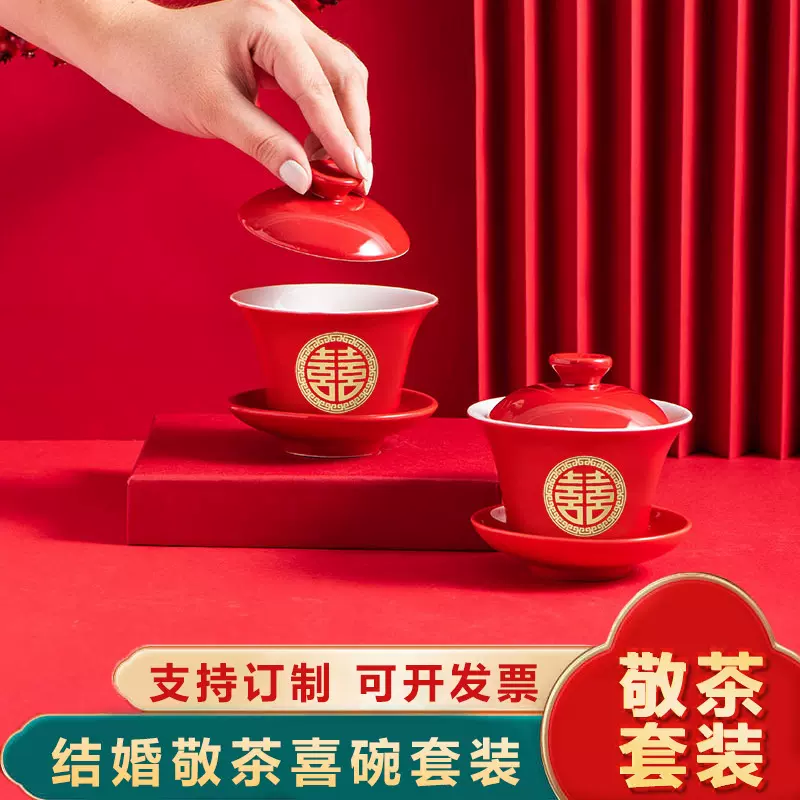 新人结婚改口敬茶杯喜碗婚庆陶瓷茶杯红色雕刻金喜碗婚庆用品批发