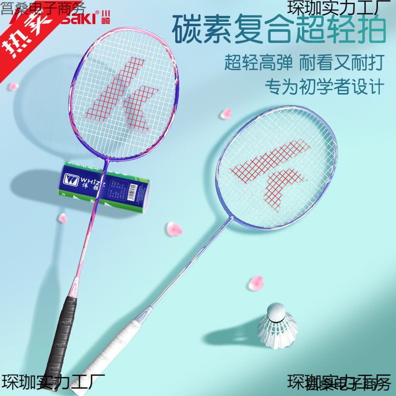 Official Kawasaki Badminton Racket Flagship Store Single Racket Double Racket Full Carbon Fiber Adult Professional Set Carbon Fiber
