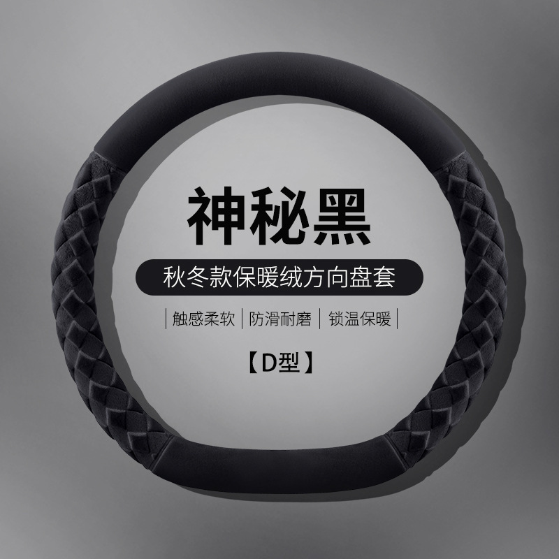 新款汽车方向盘套可爱菱形车把套短绒防滑保暖通用男女D型车把套|undefined