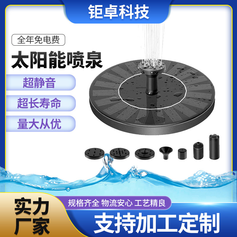 跨境新款厂家圆形太阳能喷泉户外鸟浴盆小型漂浮花园水景喷泉泵