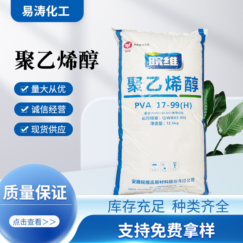 聚乙烯醇高粘度冷水速溶建筑胶粉白色粉末粘合剂织物处理剂乳化剂