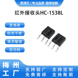 1538 Patch Receiver Small Size Low Power Consumption Remote Control Receiver Fan Smart Toilet Infrared Remote Control Head