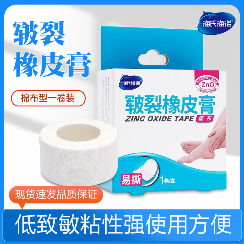 海氏海诺手足皲裂橡皮膏手脚开裂干裂医用胶布贴护手指裂口非防裂