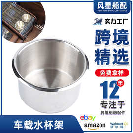 现货车载水杯架游艇杯架房车杯托车载水杯支架汽车杯架跨境亚马逊