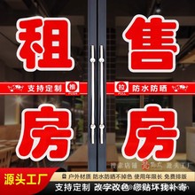 租房售房玻璃门贴纸买卖房源墙贴字帖广告牌门店装饰不干胶贴纸