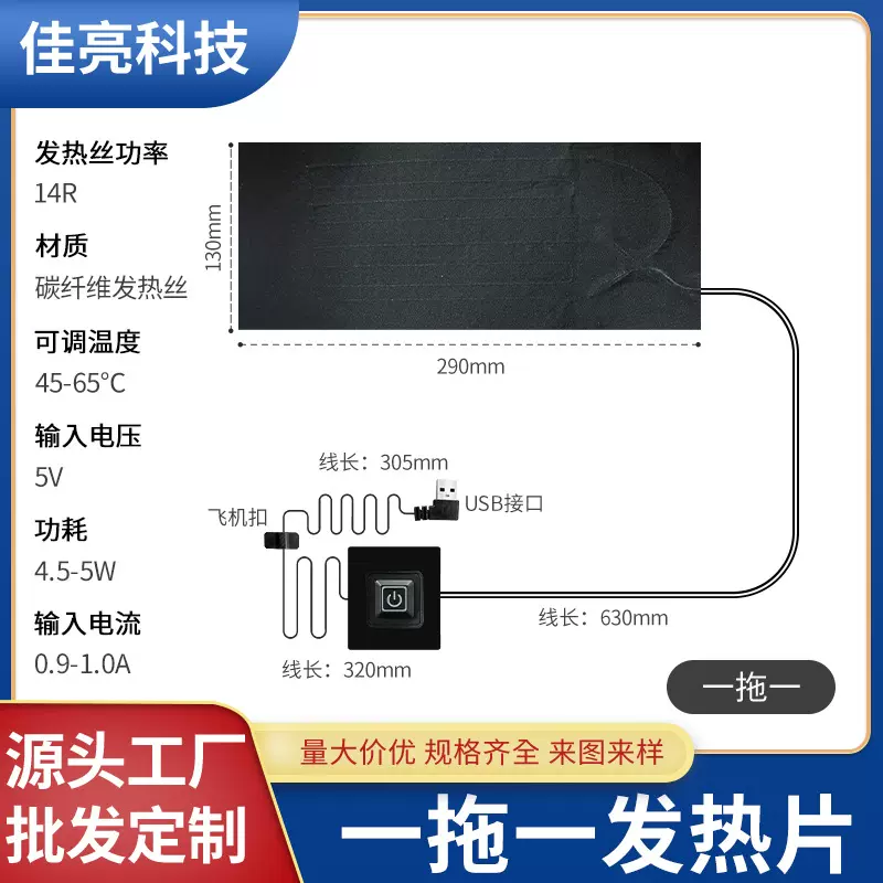 厂家批发一拖一三档可调服装发热片奶瓶饭盒保温电热片坐垫加热片