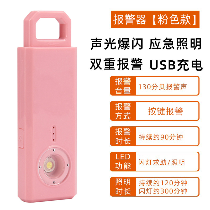 핑크 [충전 알람 플래시 액세스 제어]]