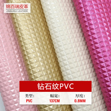 立体高光钻石纹PVC皮革0.8mm拉毛底菱形方格手袋化妆包眼镜袋面料