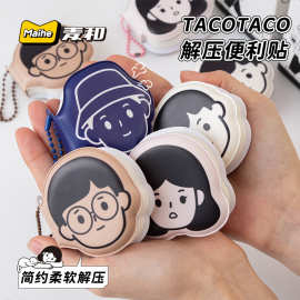 TACO减压豆豆本减压便利贴便签卡通迷你可爱便签本捏捏乐随身批发