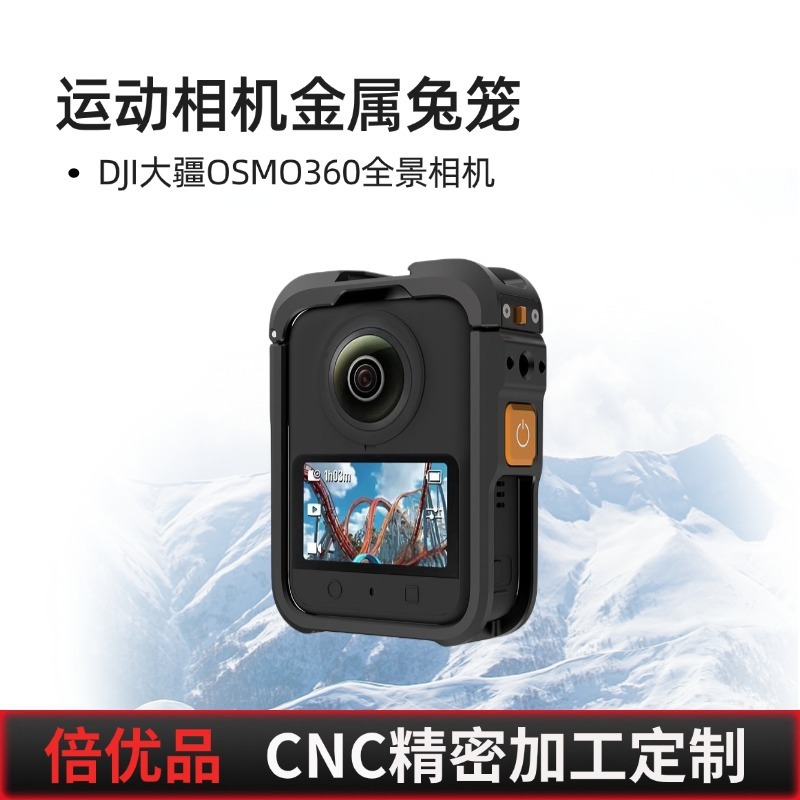 新款DJI大疆OSMO360全景运动相机兔笼轻量化金属边框拓展支架配件|undefined