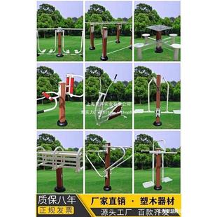 Plastic Wood Fitness Equipment Outdoor Household Sporting Goods Fitness Equipment Park Outdoor Community Square Horizontal Bar