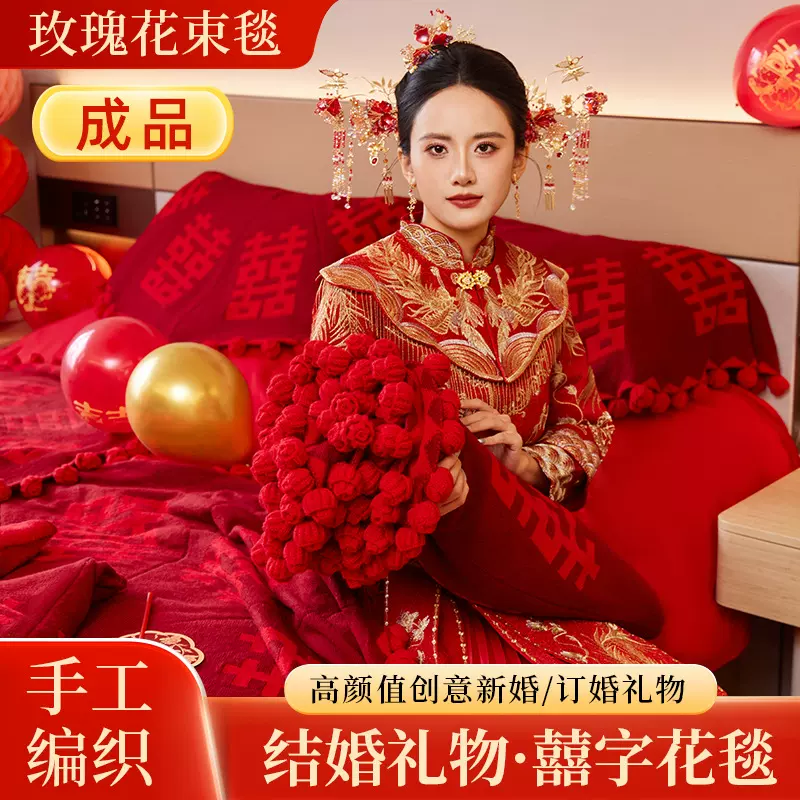 花束百喜毯结婚毛毯新中式手工钩织结婚礼物玫瑰花束毯子成品批发