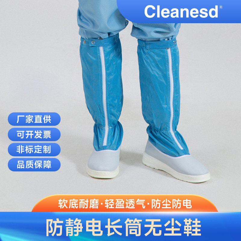 0.25mm网格长筒靴 防静电鞋 无尘鞋 防静电长筒靴 安全鞋